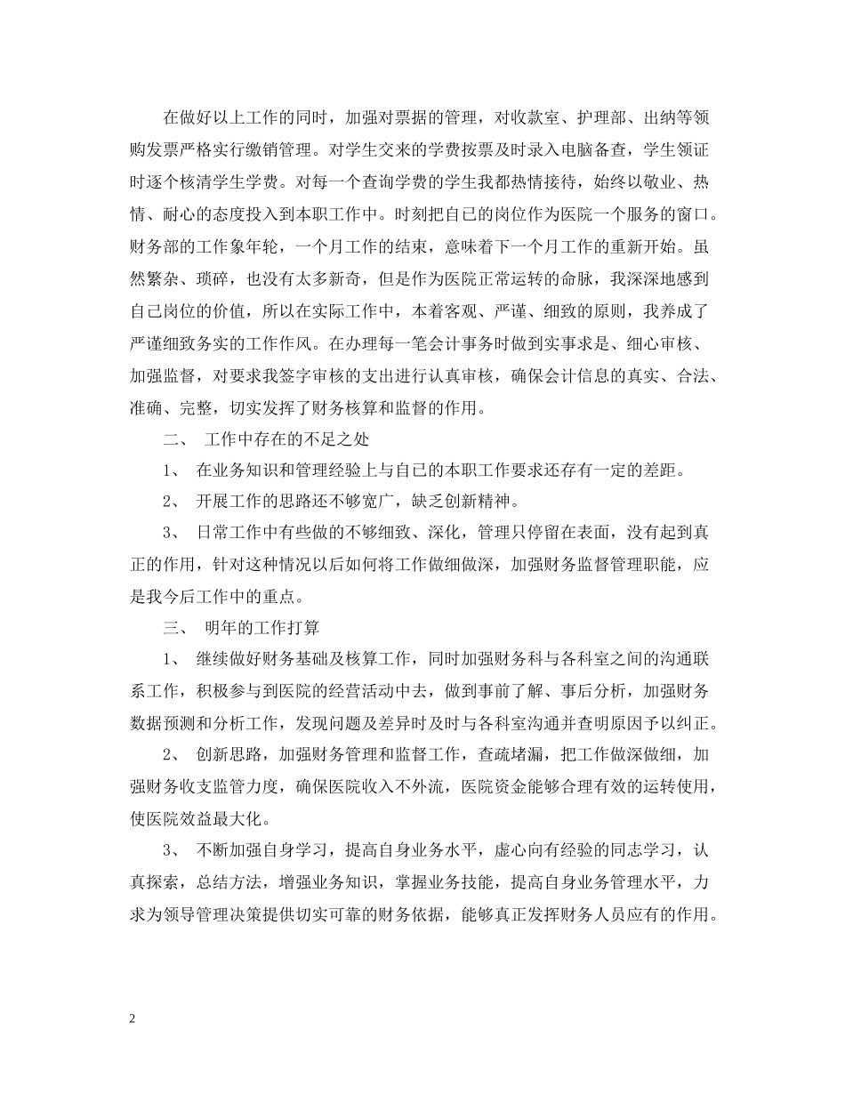 卫生院财务工作总结与思路_第2页