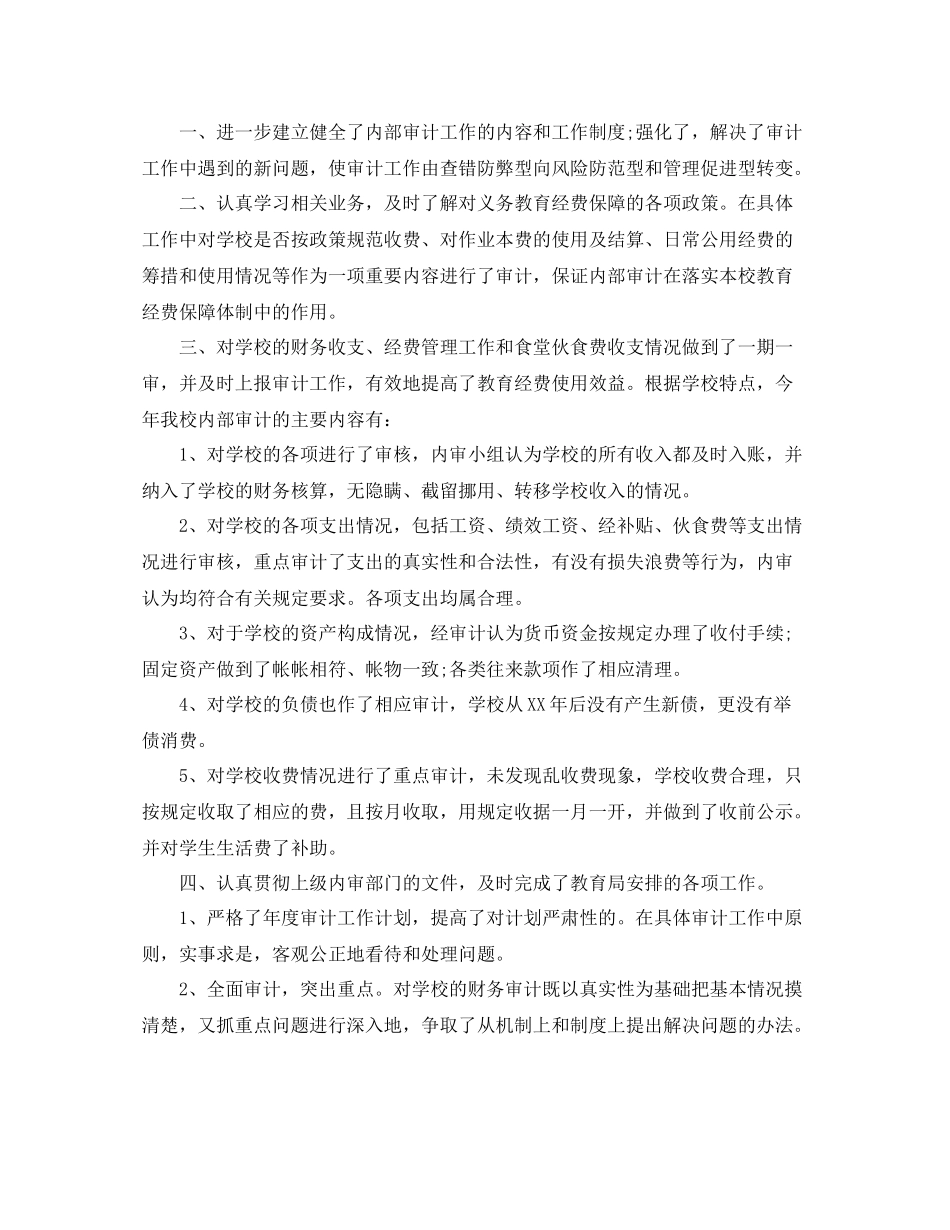 审计人员工作总结精选范文_第2页