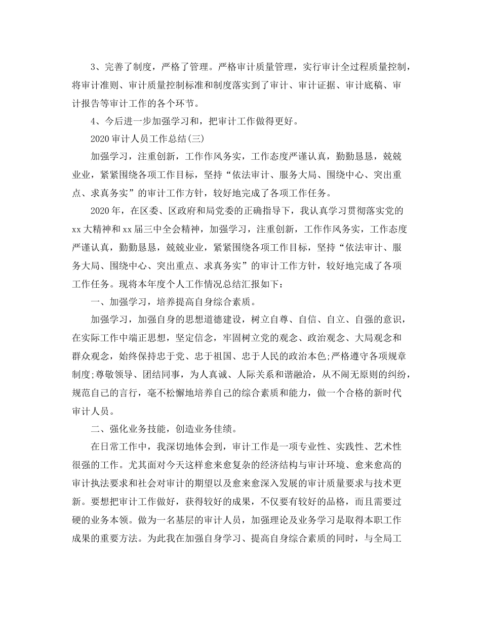 审计人员工作总结精选范文_第3页