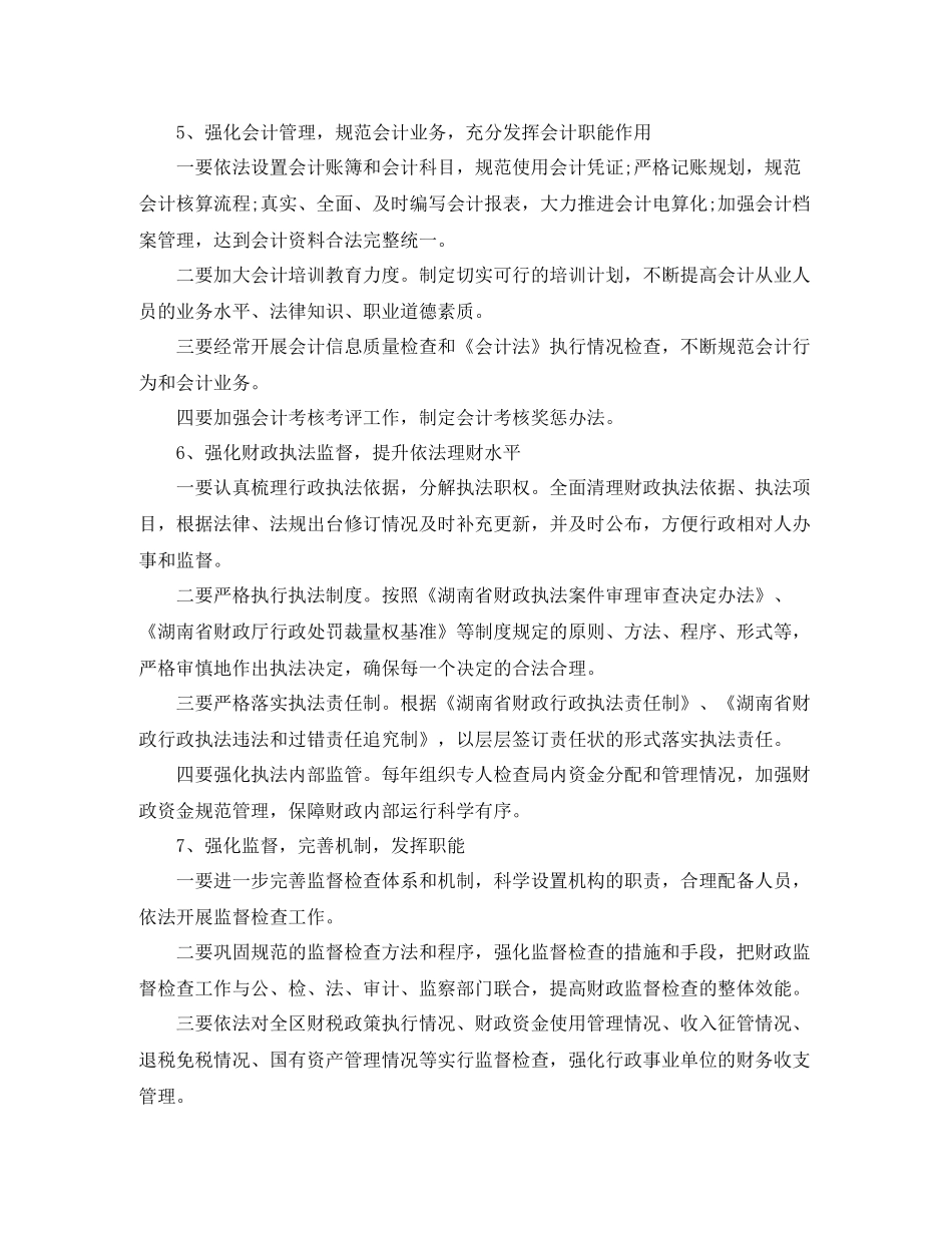 2020年七五普法规划实施方案_第2页