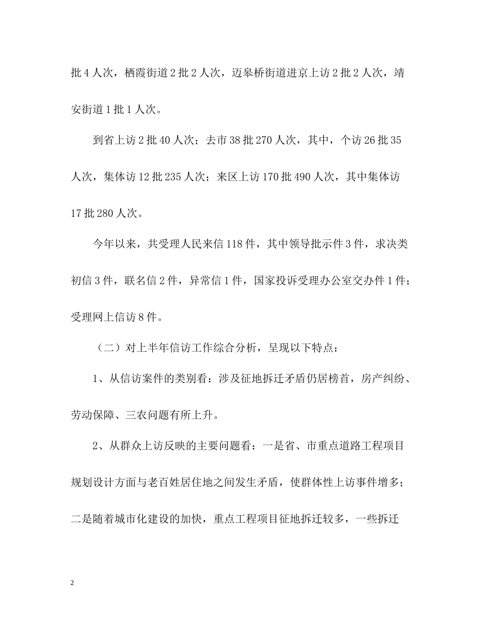 上半年法院信访工作总结2_第2页