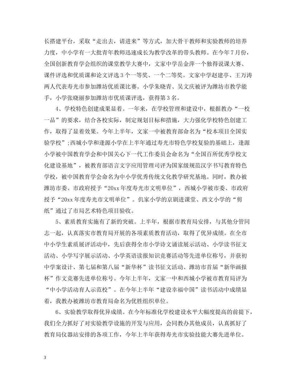 2020年度教学工作总结范文3篇_第3页