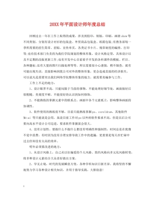 平面设计师年度总结