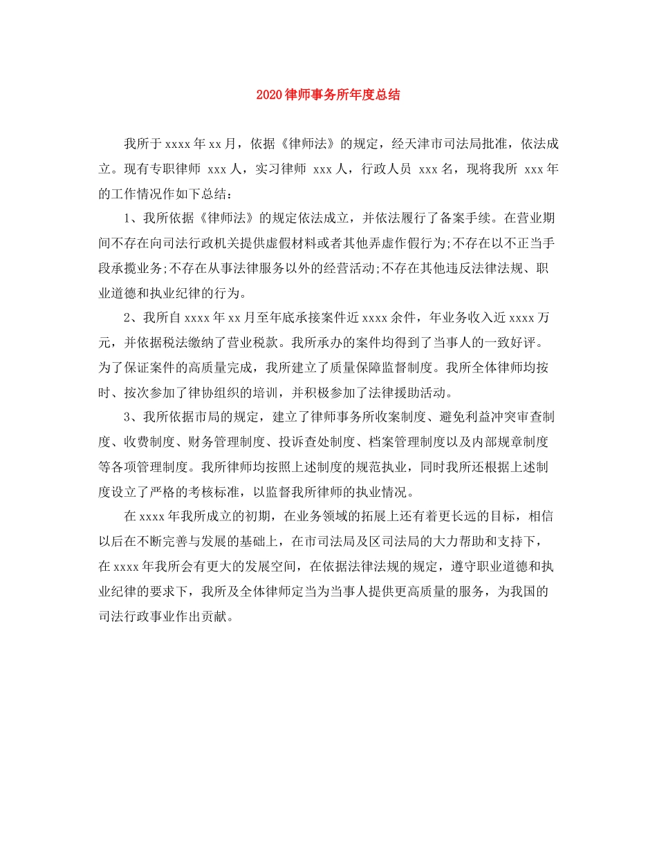 律师事务所年度总结_第1页