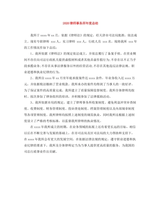 律师事务所年度总结