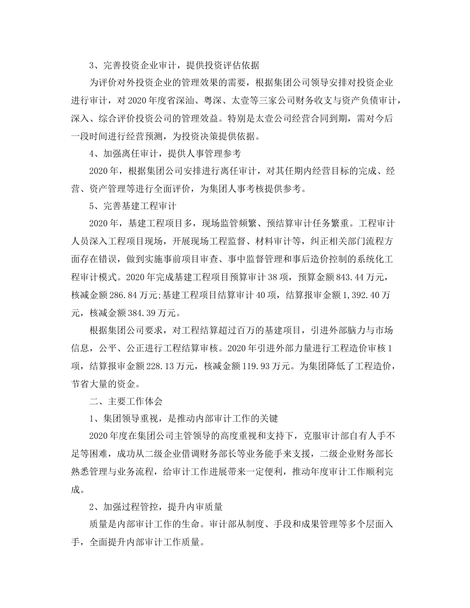 审计部年度工作总结范文_第2页