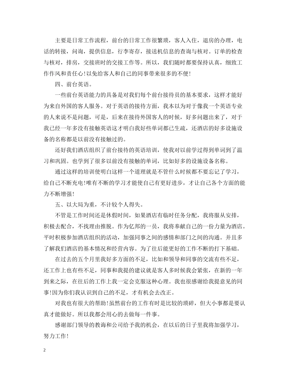 前台个人年终工作总结2_第2页