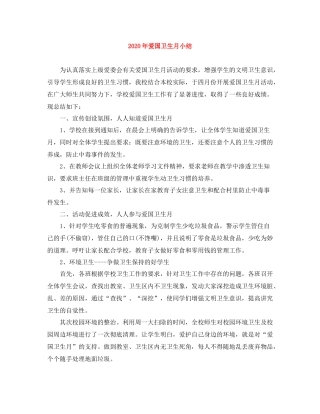 2020年爱国卫生月小结
