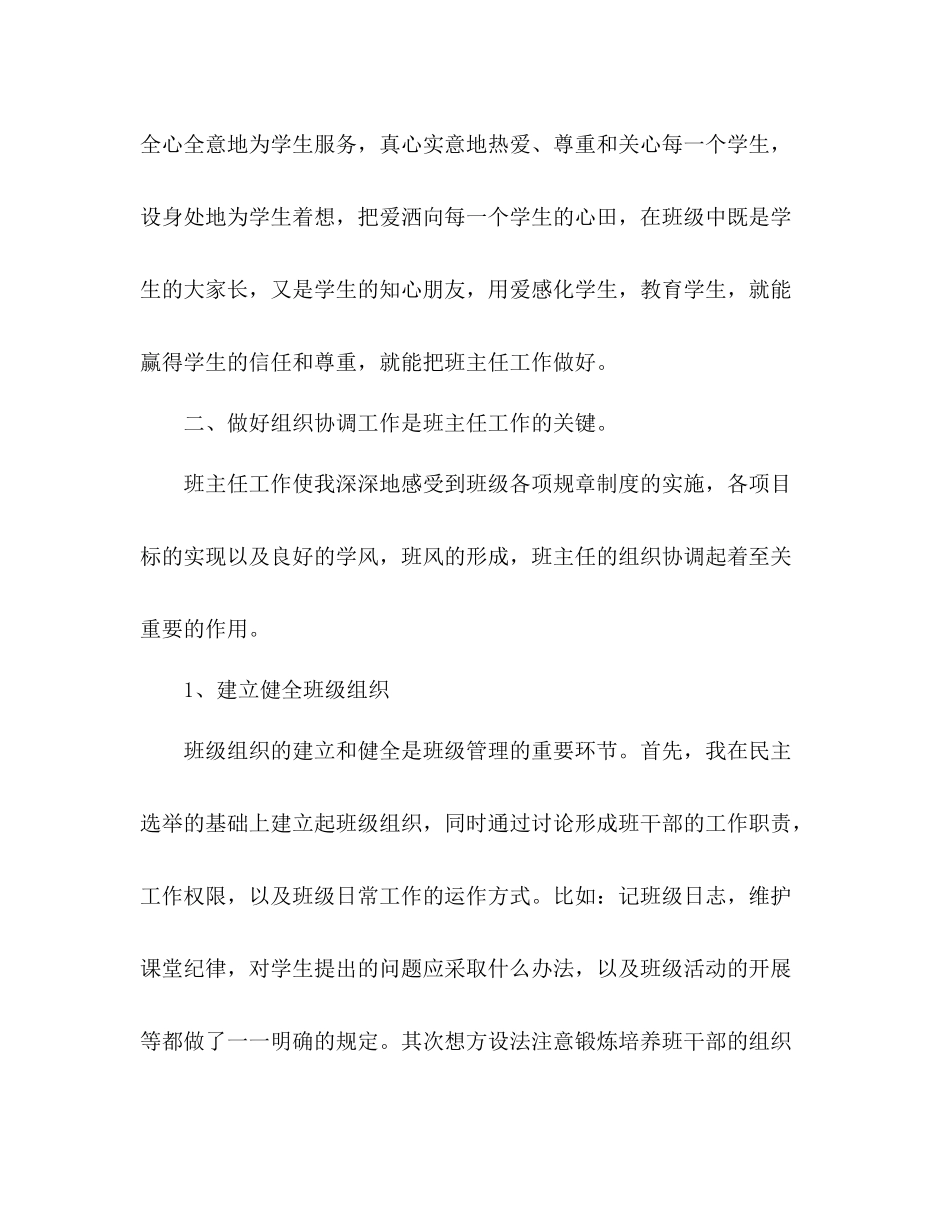 中小学班主任工作总结_第2页