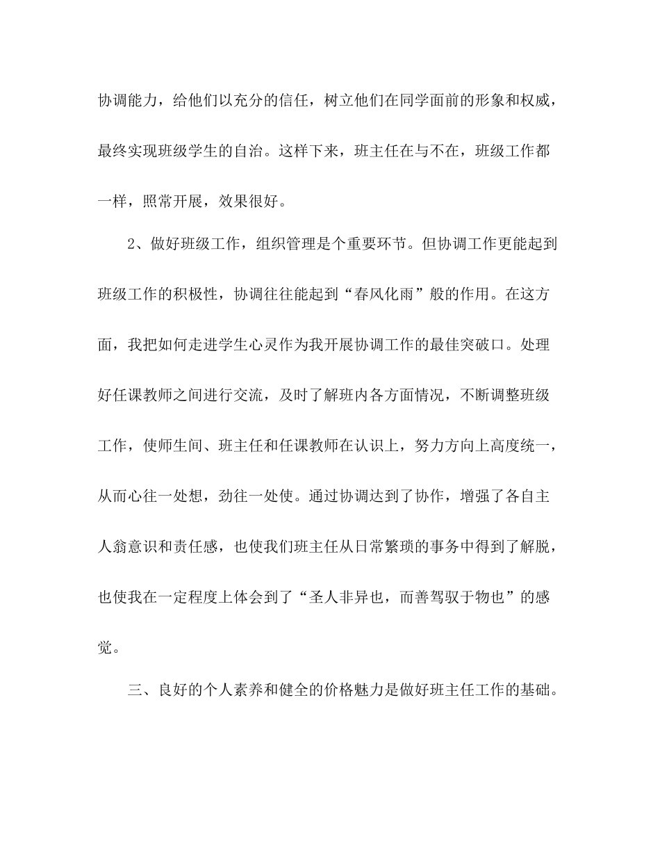 中小学班主任工作总结_第3页