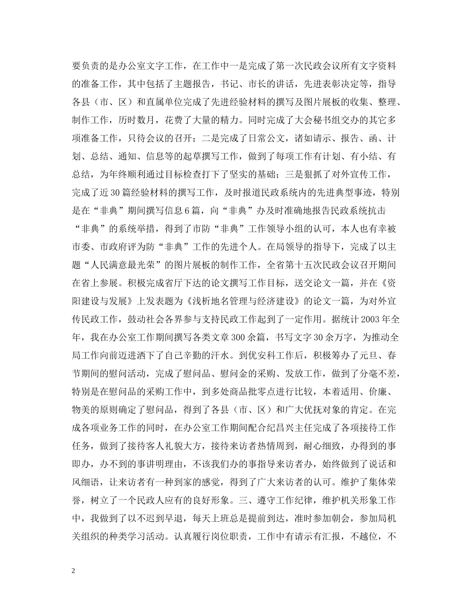 民政系统个人总结_第2页