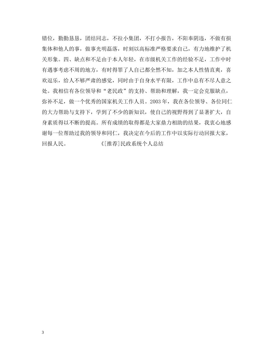 民政系统个人总结_第3页