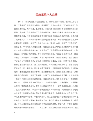 民政系统个人总结