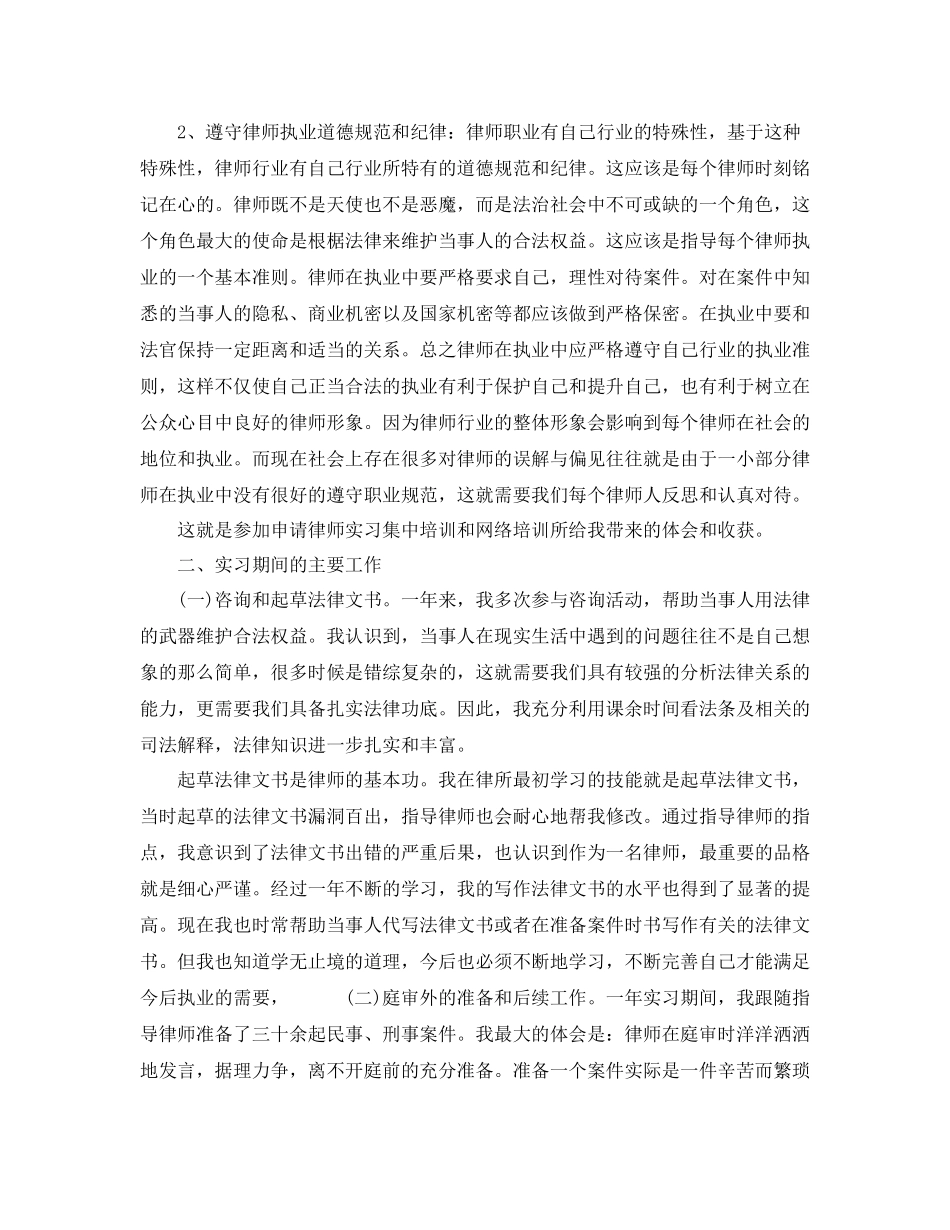 实习律师年底个人工作总结_第2页