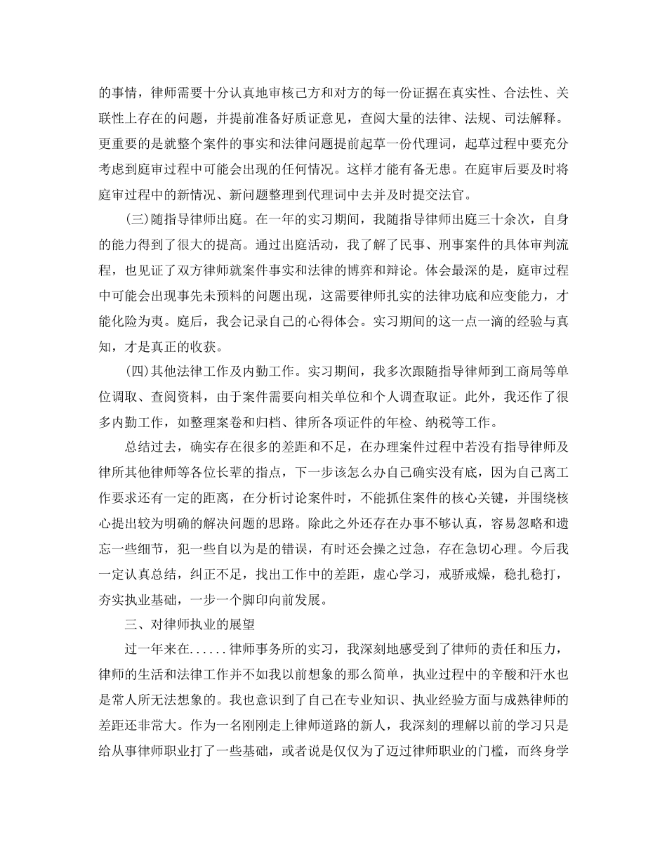 实习律师年底个人工作总结_第3页