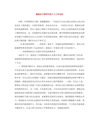 实习律师年底个人工作总结