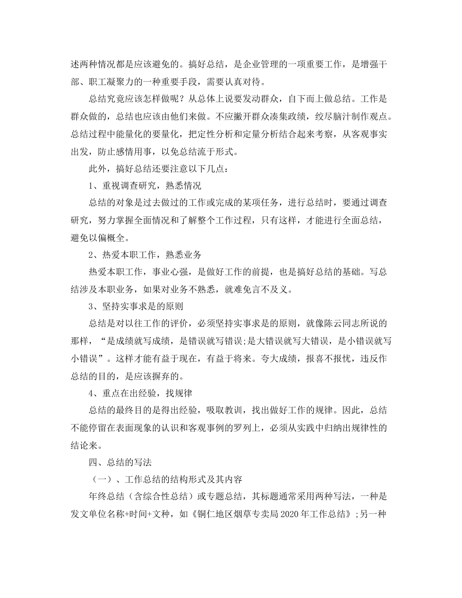 如何写好个人工作总结_第2页