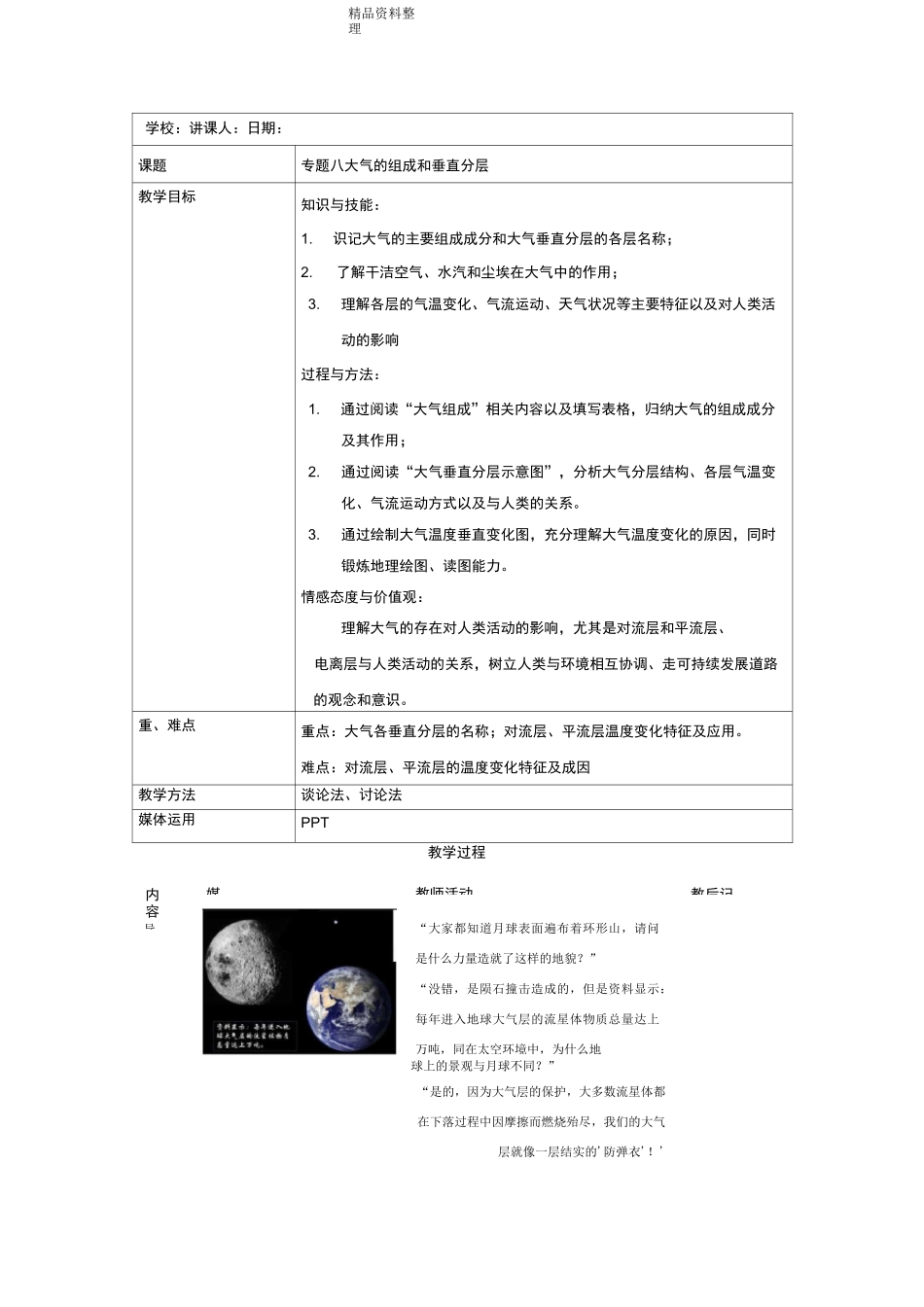 大气的组成和垂直分层教学设计教案_第1页