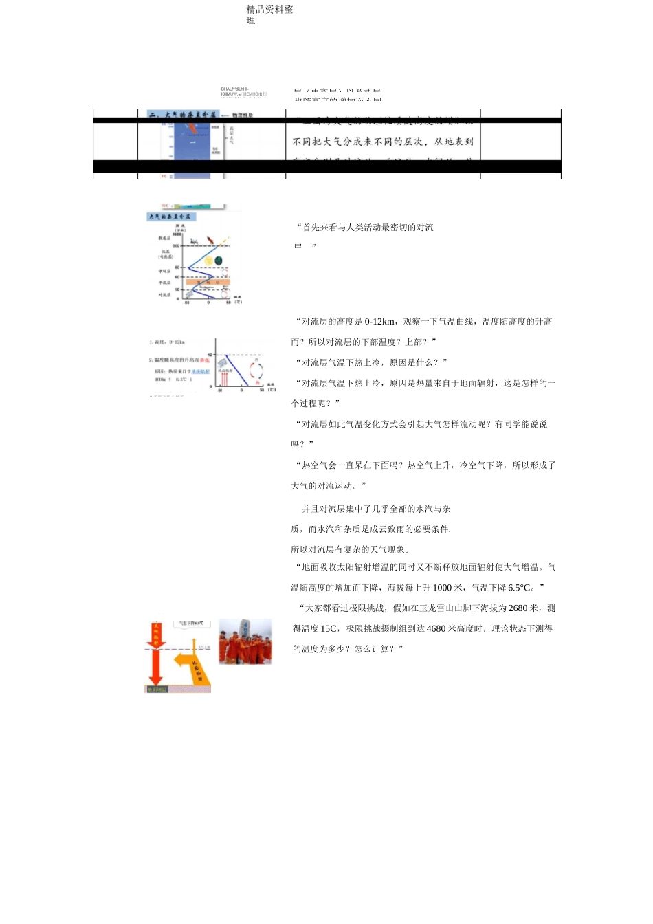 大气的组成和垂直分层教学设计教案_第3页