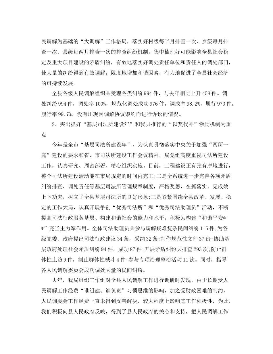 司法行政年终个人工作总结例文2_第2页