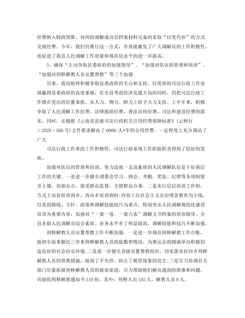 司法行政年终个人工作总结例文2_第3页