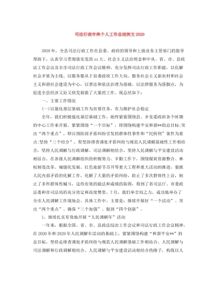 司法行政年终个人工作总结例文2