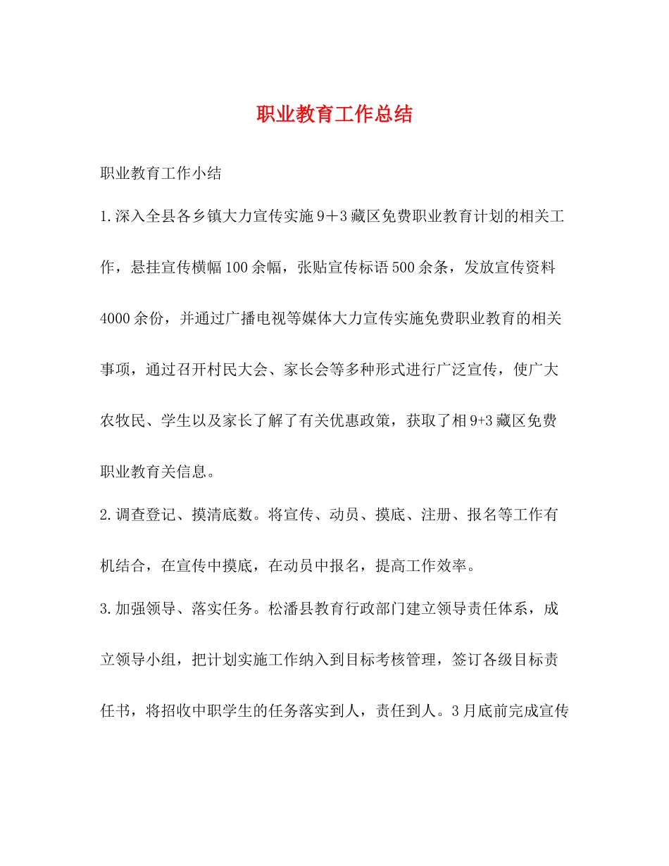 职业教育工作总结_第1页
