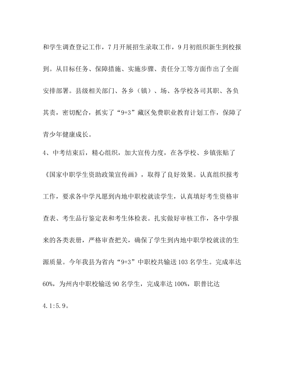 职业教育工作总结_第2页