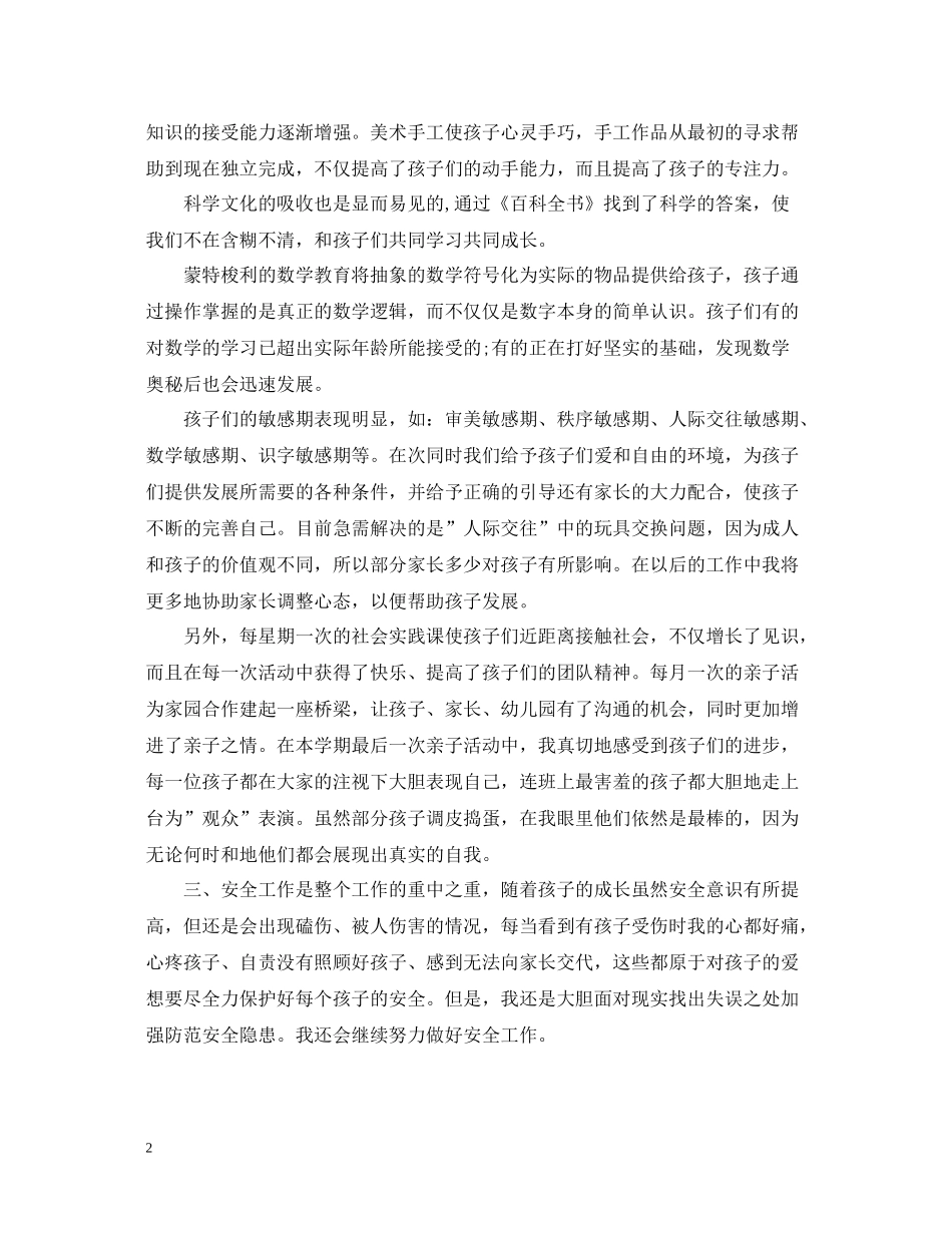 幼儿园工作总结报告（爱和自由）_第2页