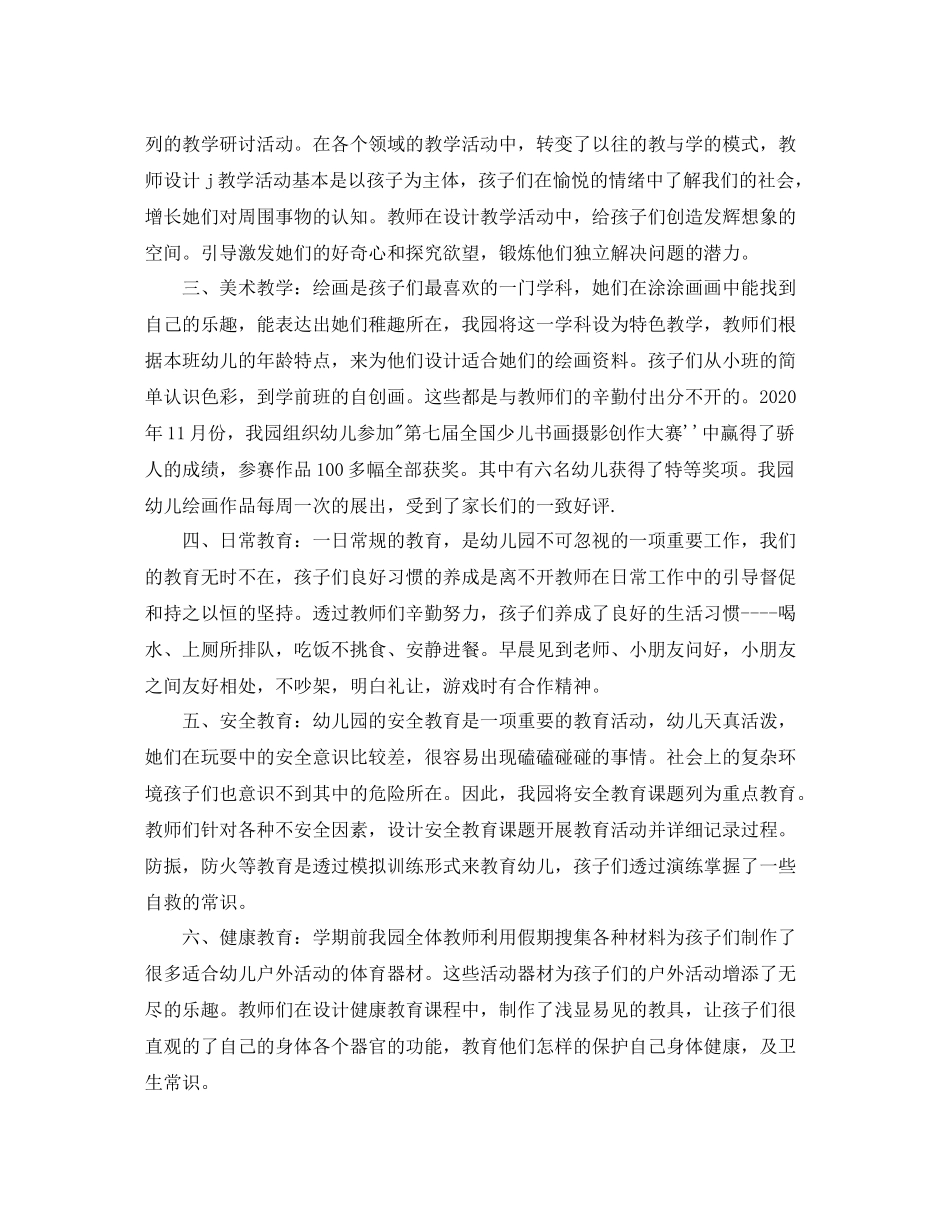 幼儿园教育教学工作总结范文3_第2页