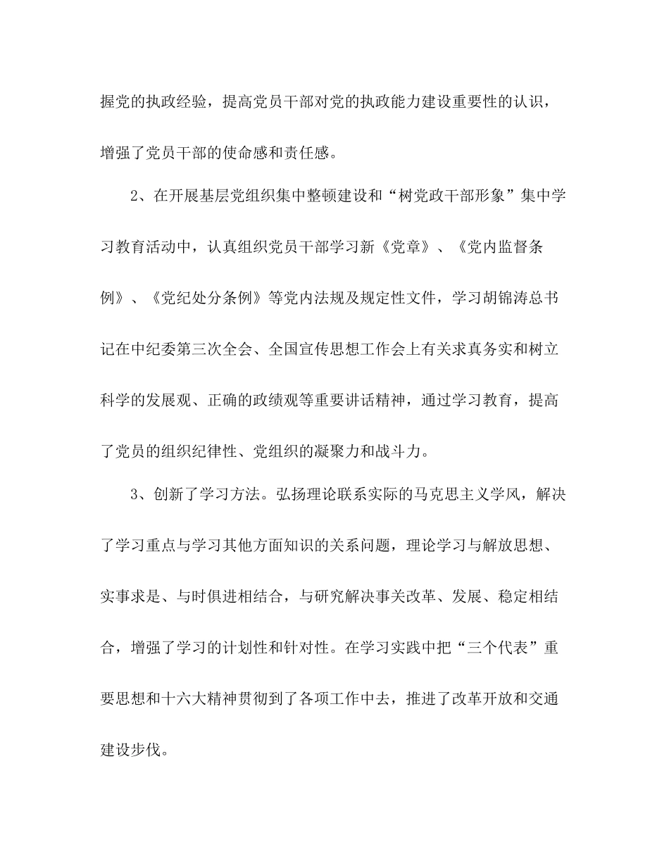 市交通局委员会年度党务工作总结2_第2页