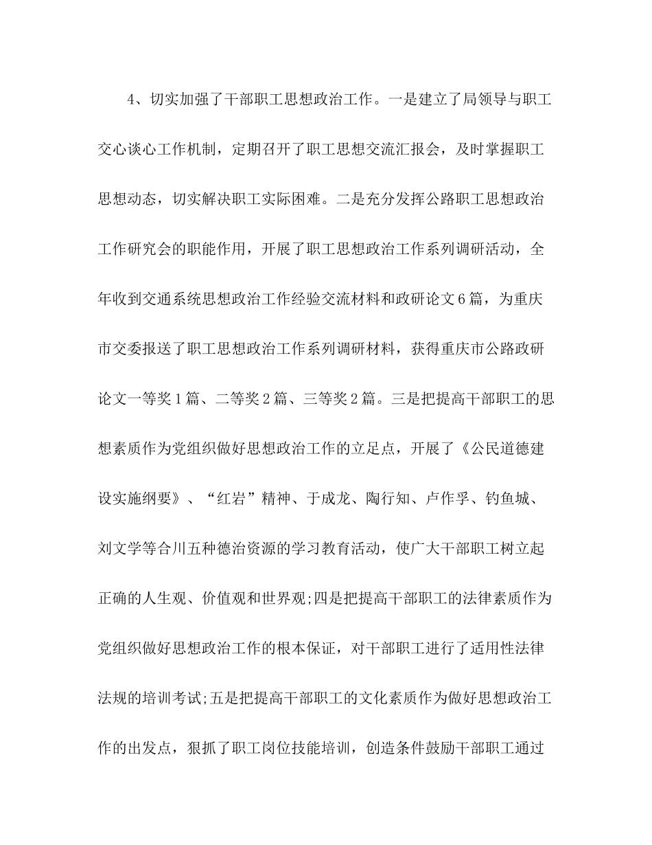 市交通局委员会年度党务工作总结2_第3页