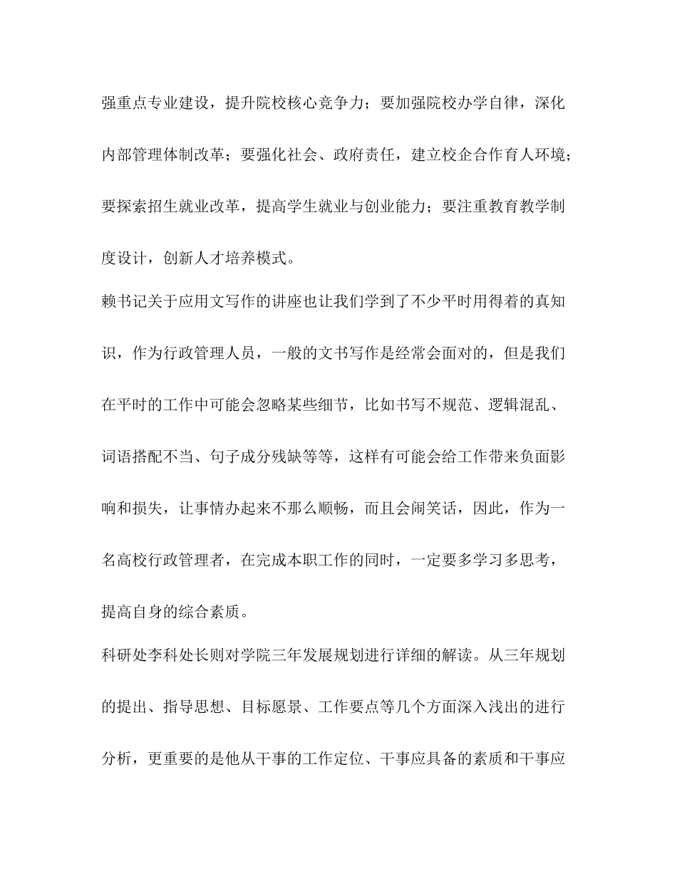 2020年暑假培训总结_第2页