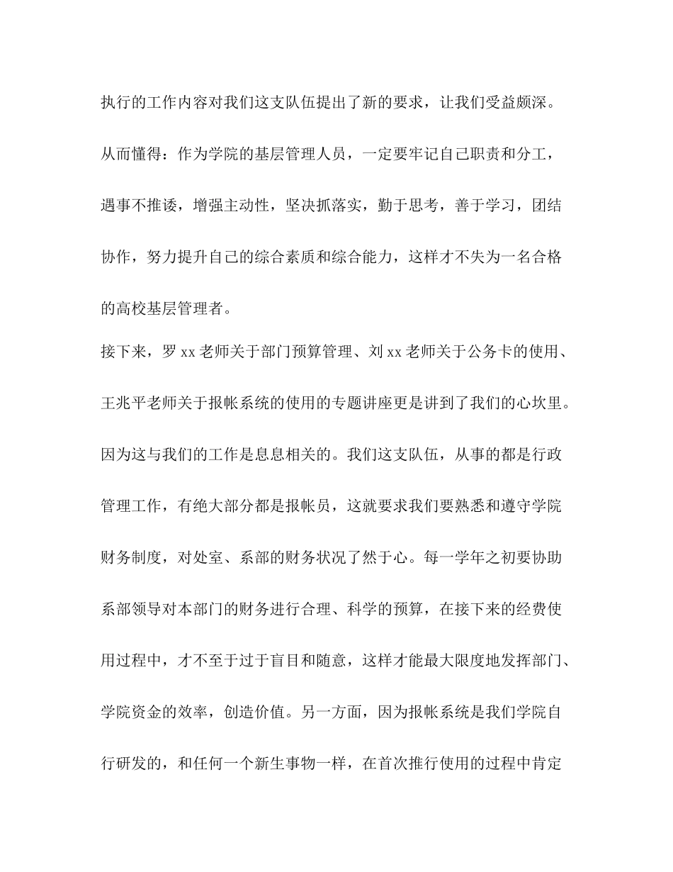 2020年暑假培训总结_第3页