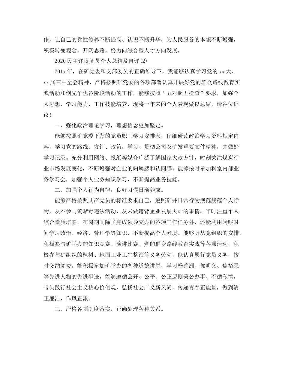 民主评议党员个人总结及自评_第2页