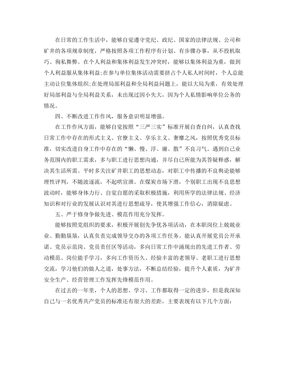 民主评议党员个人总结及自评_第3页