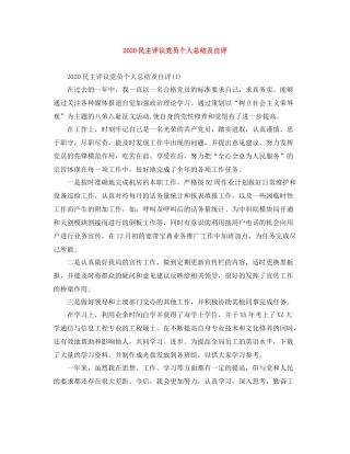 民主评议党员个人总结及自评