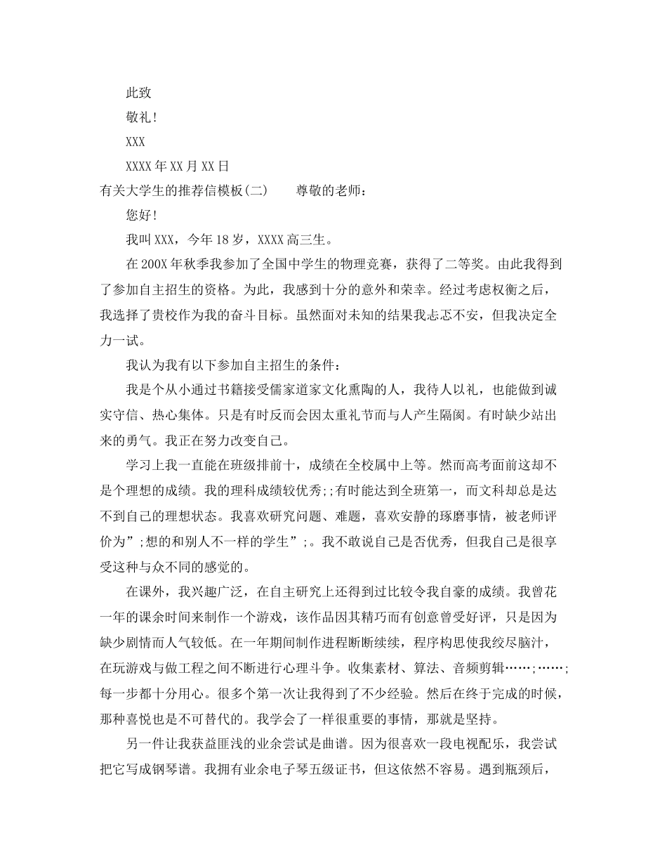 优秀大学生推荐信范文_第2页