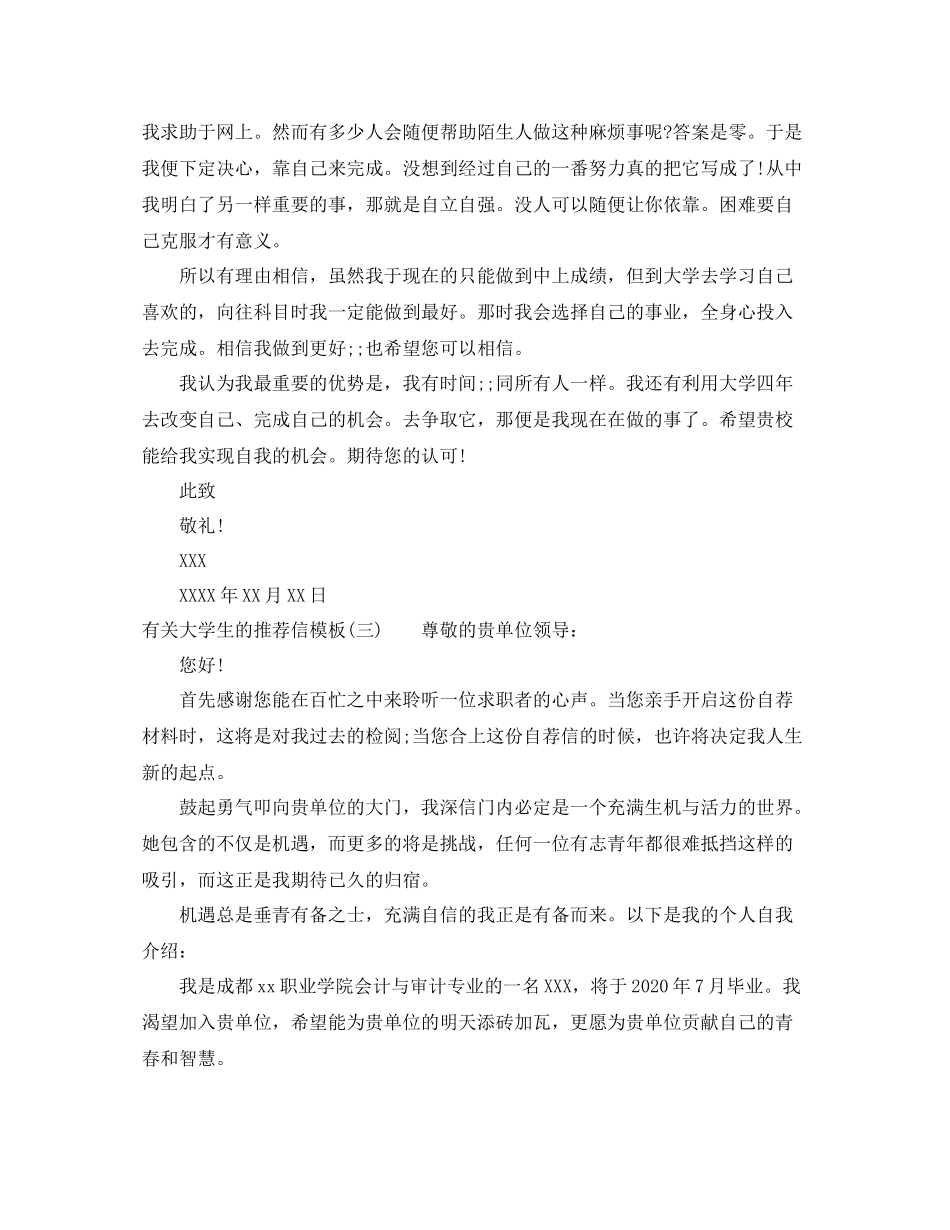 优秀大学生推荐信范文_第3页