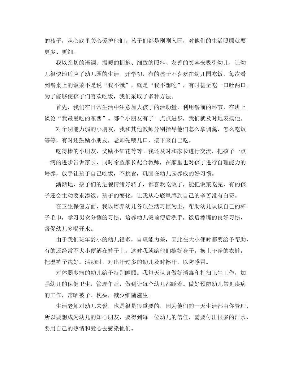 卫生保健年度个人工作总结800字_第3页