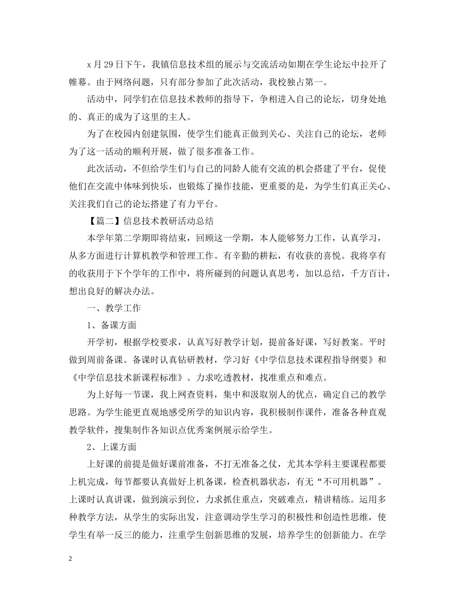 信息技术教研活动总结报告_第2页