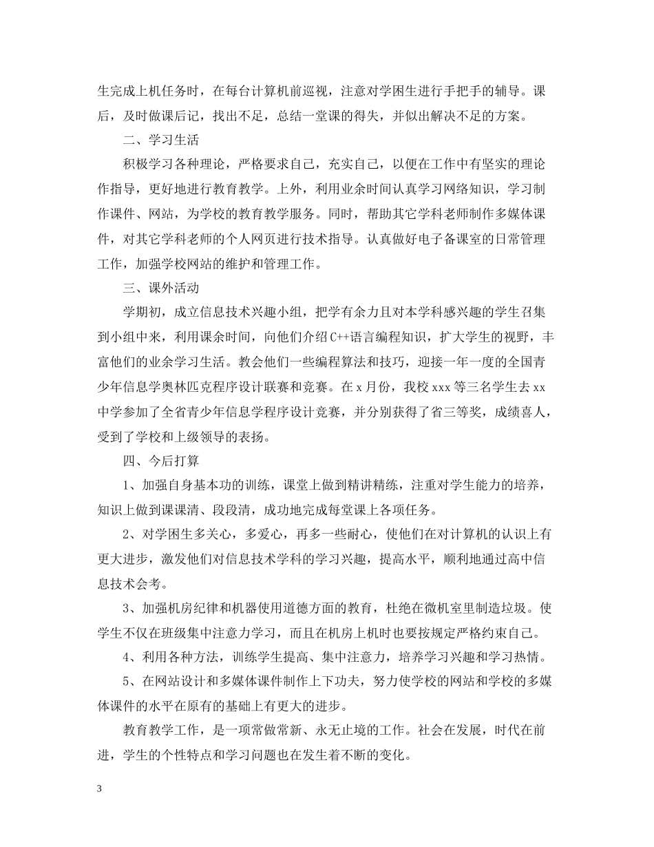 信息技术教研活动总结报告_第3页