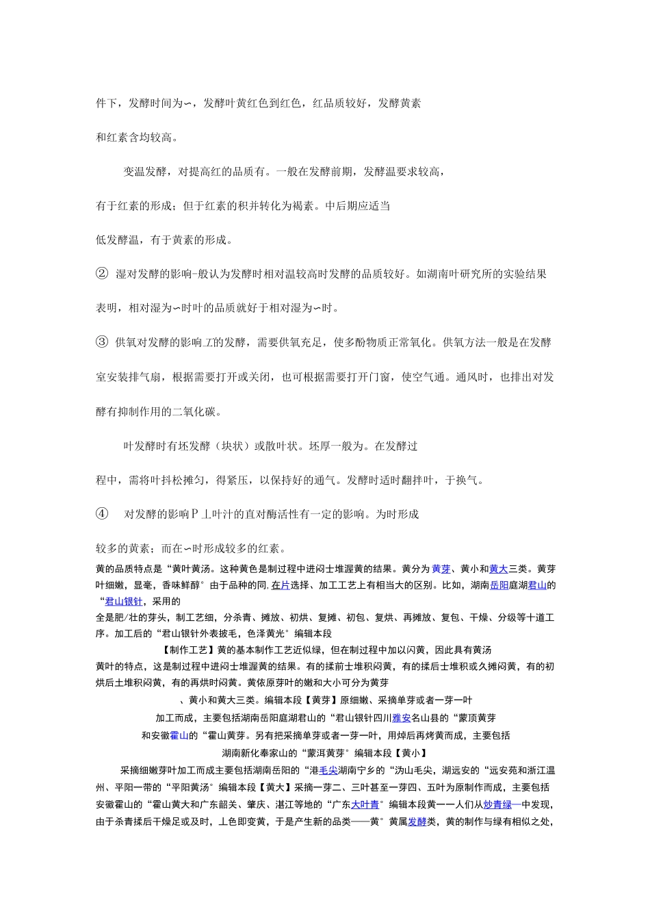 茶叶的发酵及种类_第2页