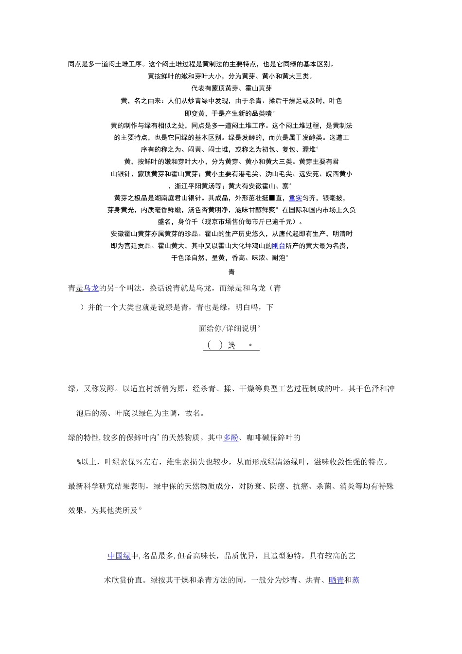 茶叶的发酵及种类_第3页