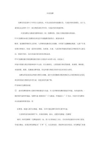 茶叶的发酵及种类