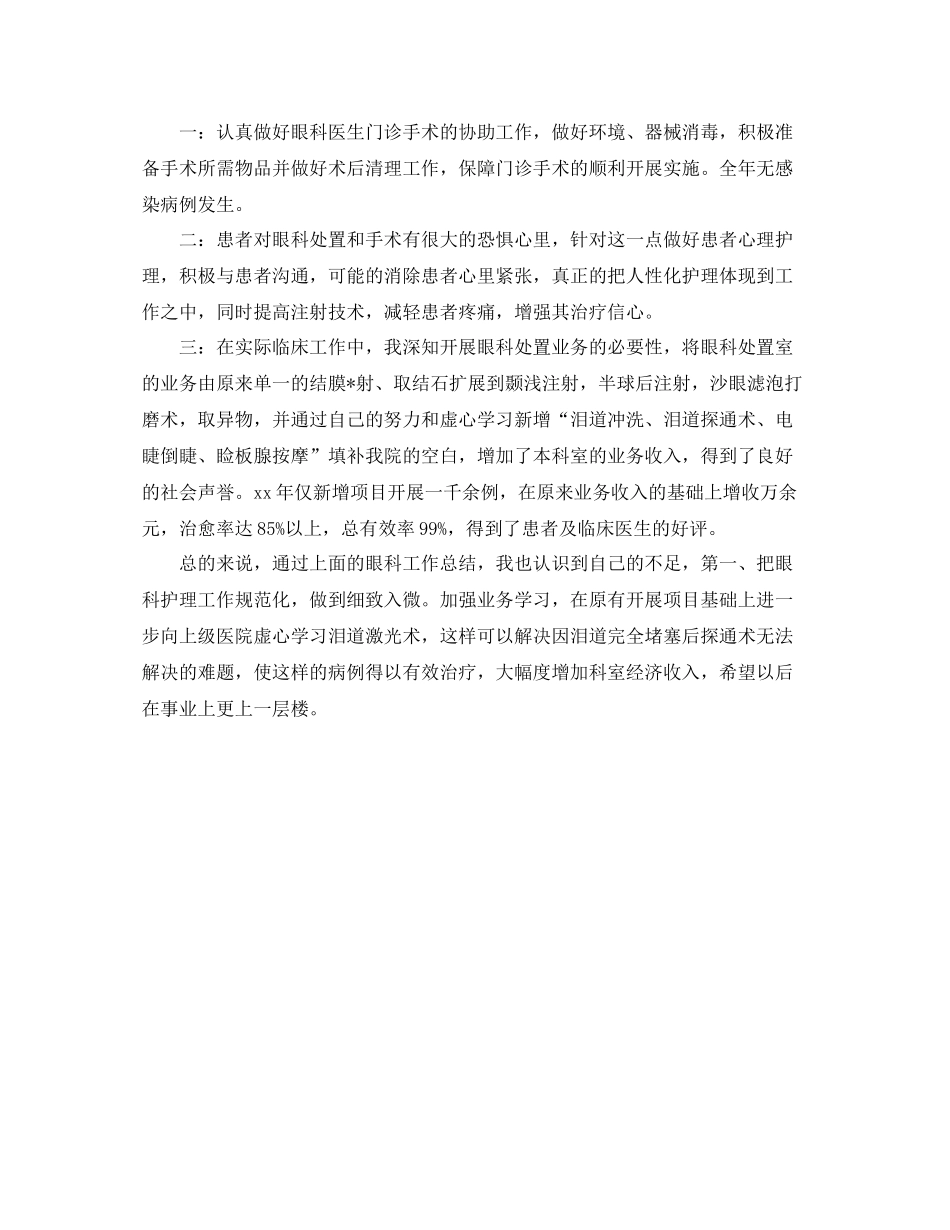 眼科护士个人年终总结_第2页
