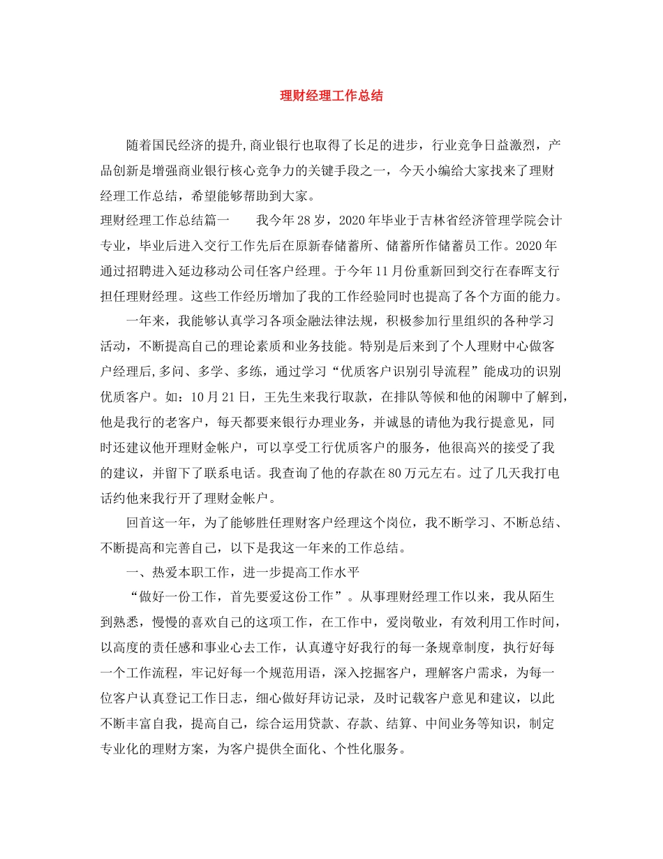 理财经理工作总结_第1页