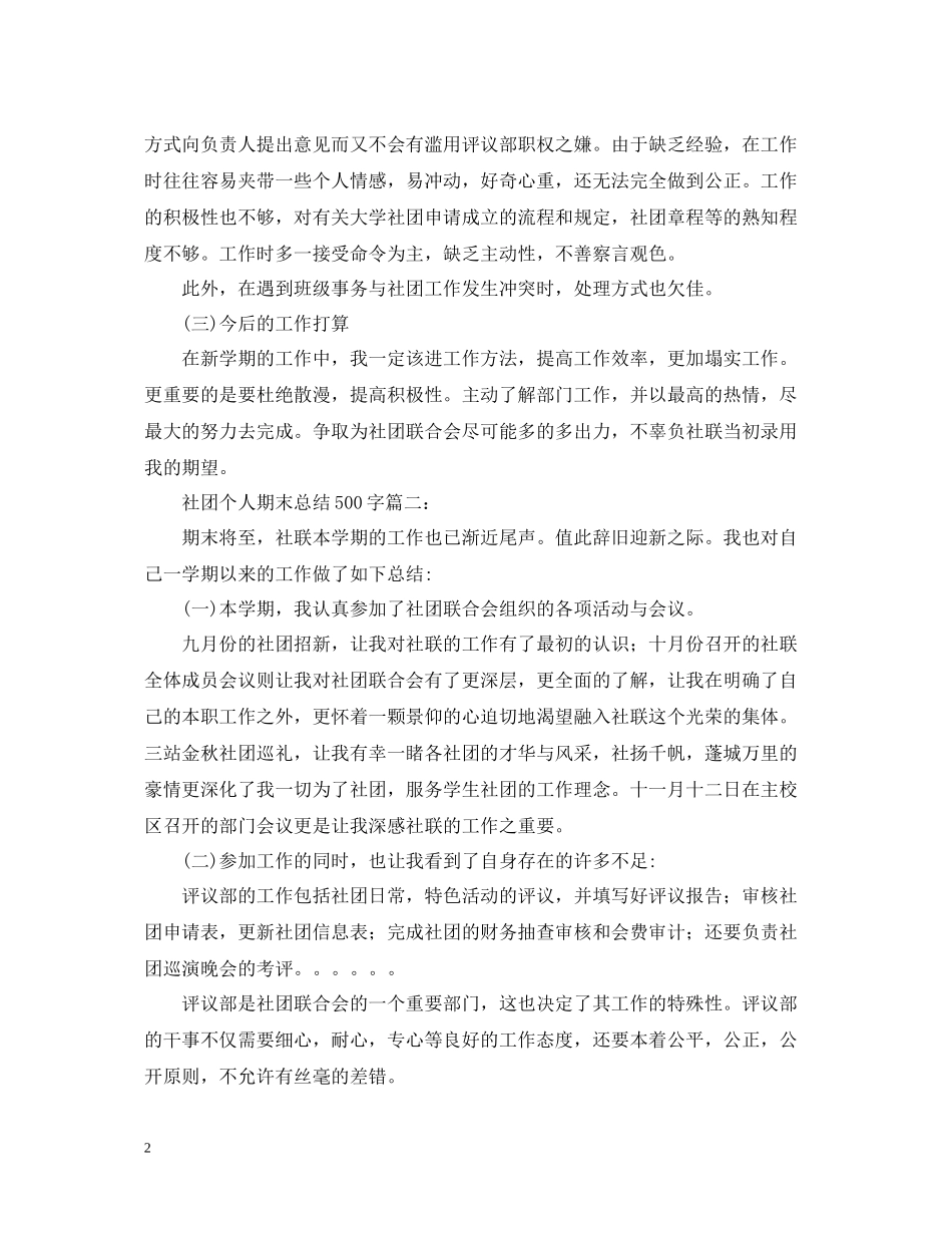 社团个人期末总结500字3篇_第2页
