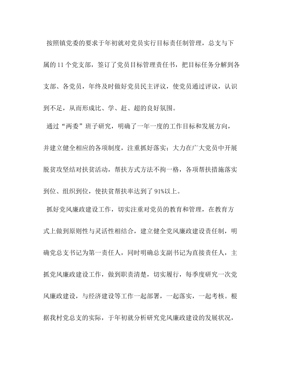 【村党总支党建工作总结】党支部组织委员党建工作清单_第3页