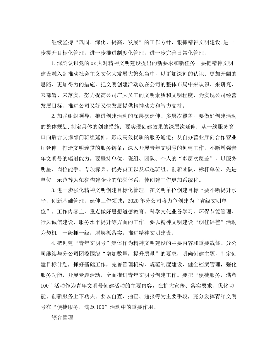 企业办公室工作思路范本_第2页